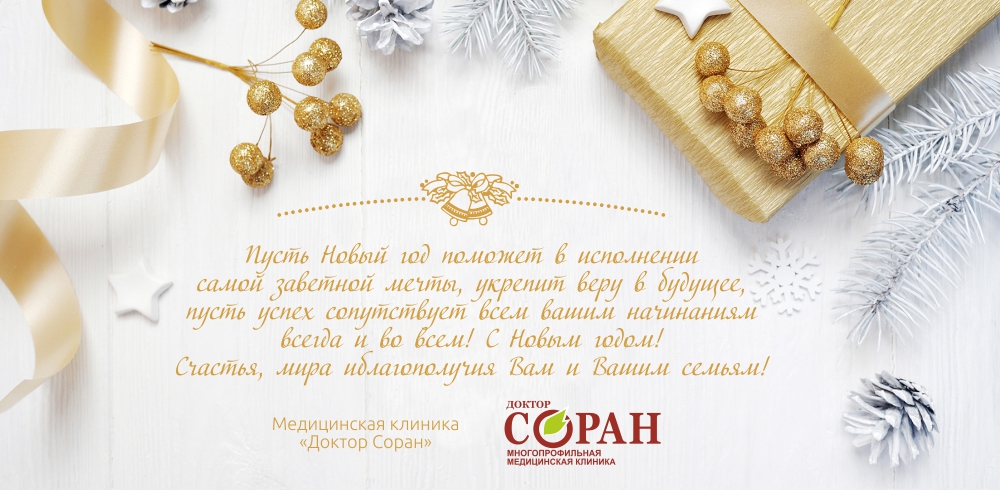 Доктор Соран_Новогодняя открытка-2.jpg Доктор Соран_Новогодняя открытка-2.jpg